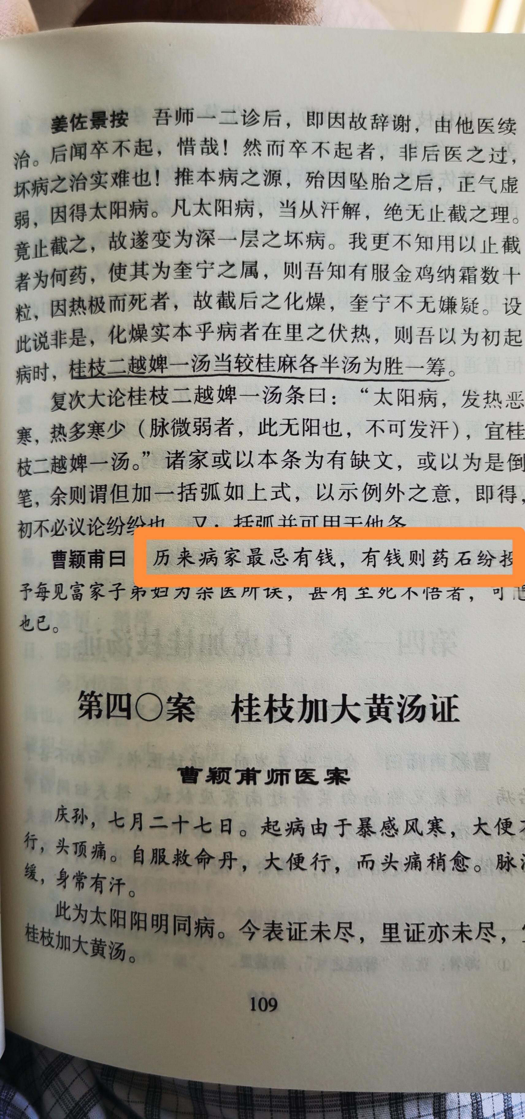经方实验录是一本实事求是的好医案[举手] ​​​