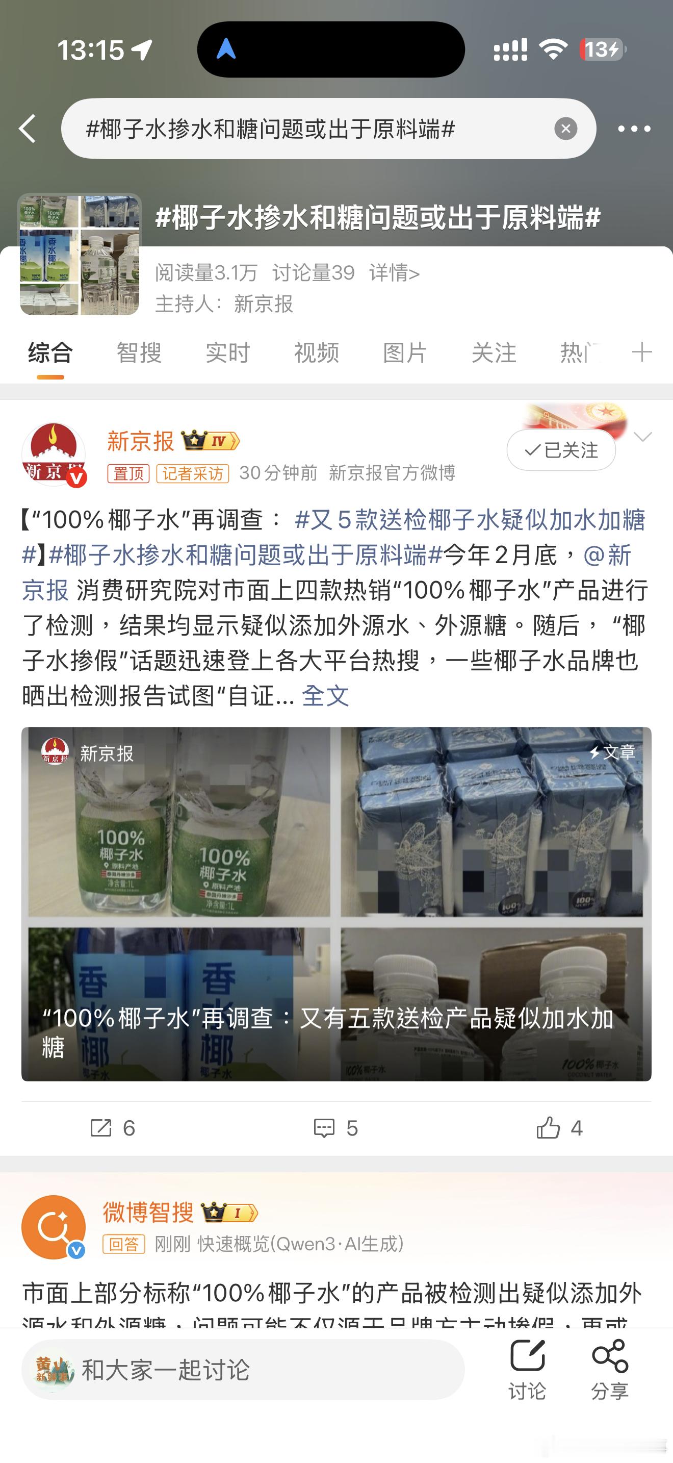 椰子水掺水和糖问题或出于原料端椰子水掺水和糖问题或出于原料端 