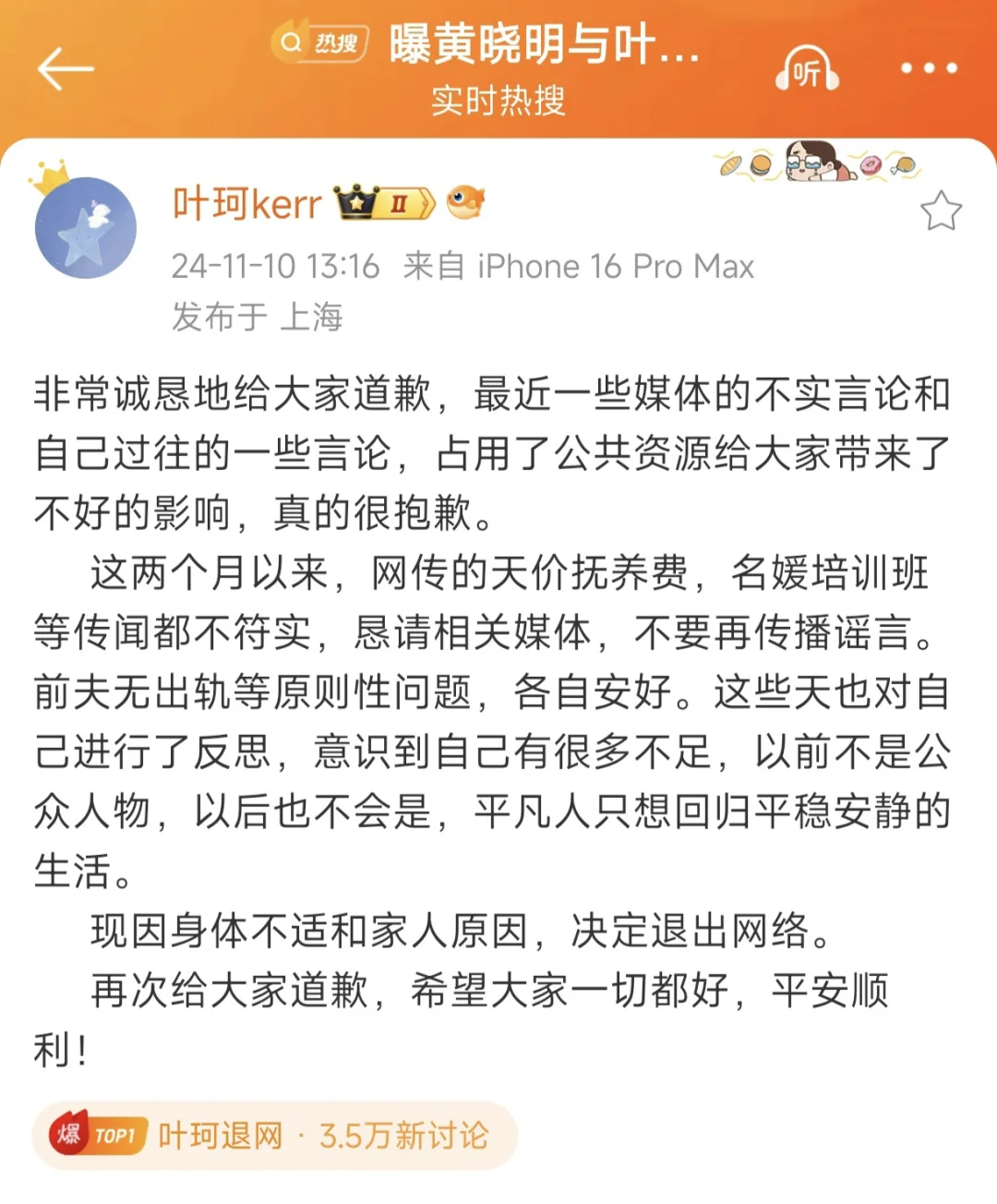 😱叶柯退网前竟然…