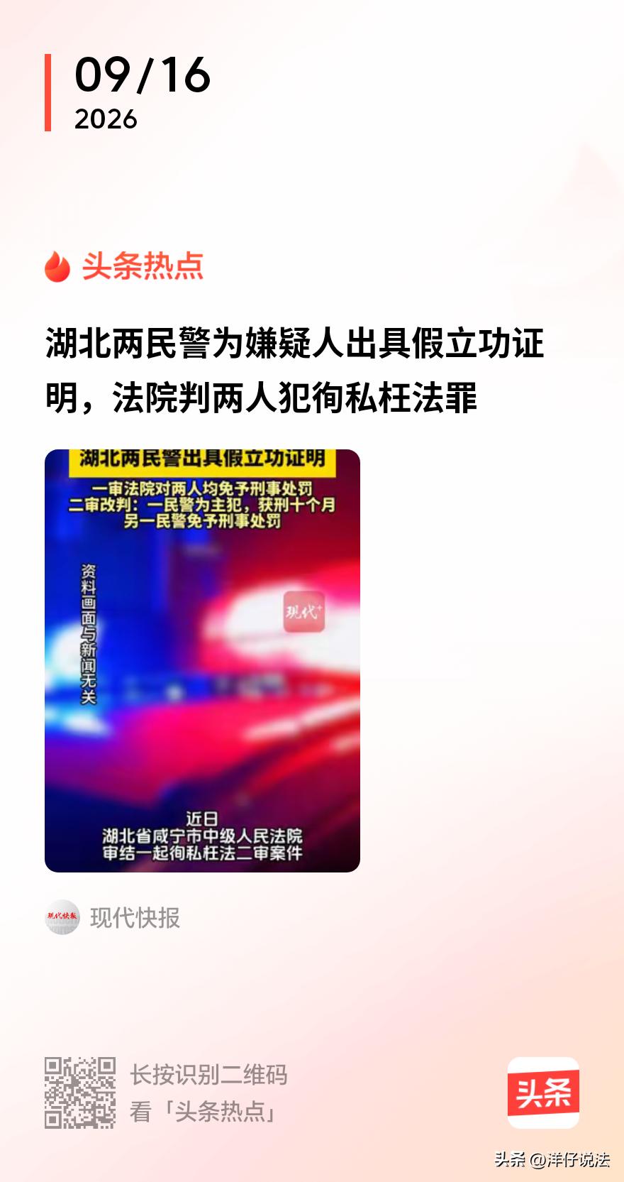 “知法犯法！”湖北通城，两人曾在某公安机关担任民警，办诈骗案时发现嫌疑人供出一条