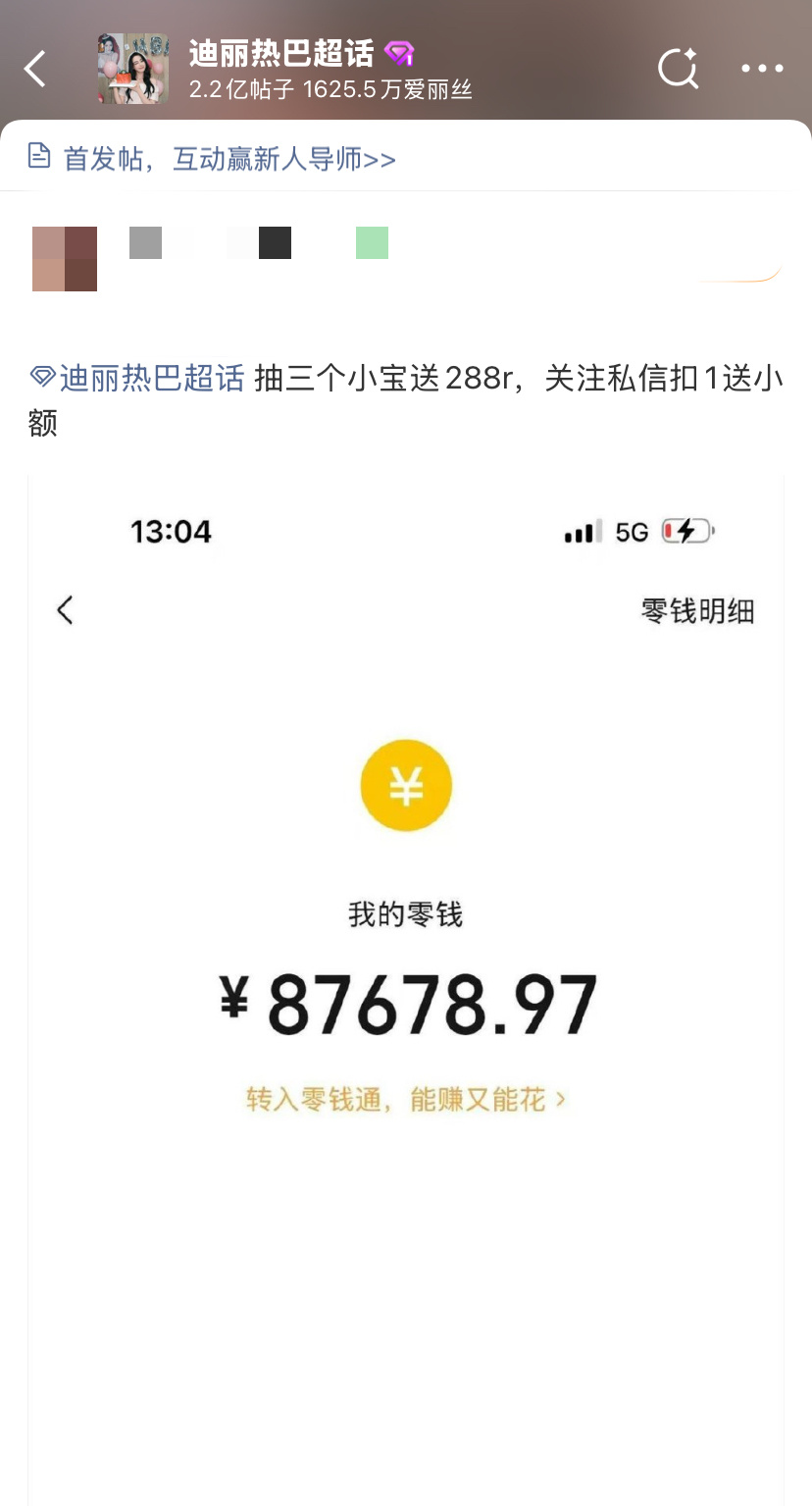 迪丽热巴 超话每日总结：🍒今日超话违规案例：⚠️近期超话很多骗子，凡是涉及钱财