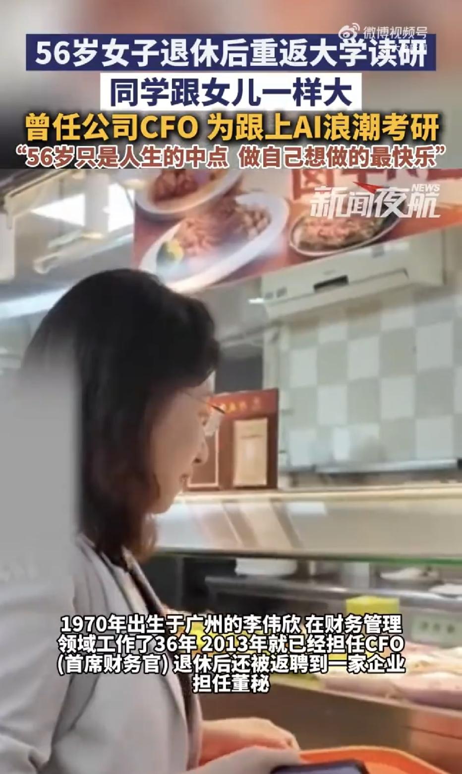 太励志了！广州，一56岁的退休女高管，干了36年财务，做到企业CFO，好不容易退