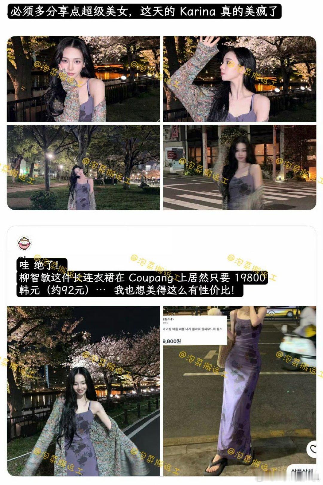 柳智敏穿的长裙只要92元不管多少柳智敏穿上就是很好看呀