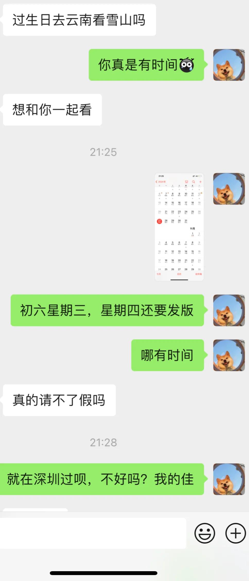相亲对象，家里花钱请媒人介绍的，初六她过生日希望去云南玉龙雪山过，但是太远了，而