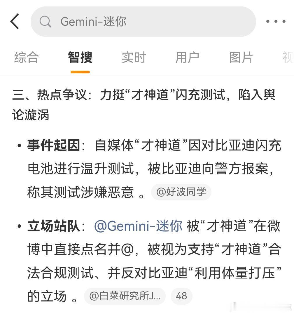 微博智搜：Gemini-迷你力挺才神道闪充测试这AI是越来越离谱了嗷我必须申明，
