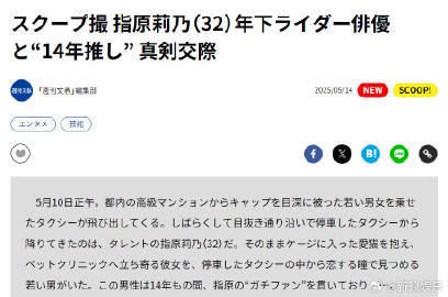 曝指原莉乃犬饲贵丈恋情 据周刊文春报道，前AKB王牌成员指原莉乃与《假面骑士》演