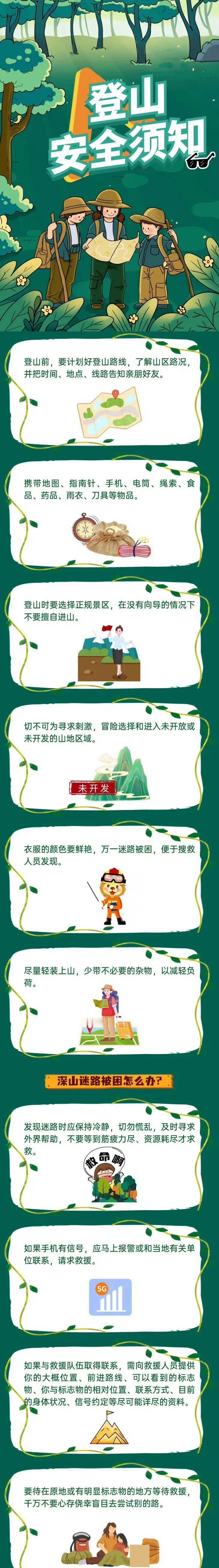 开展户外登山徒步活动
务必提前规划路线充分了解目的地地形与天气状况切勿盲目挑战超