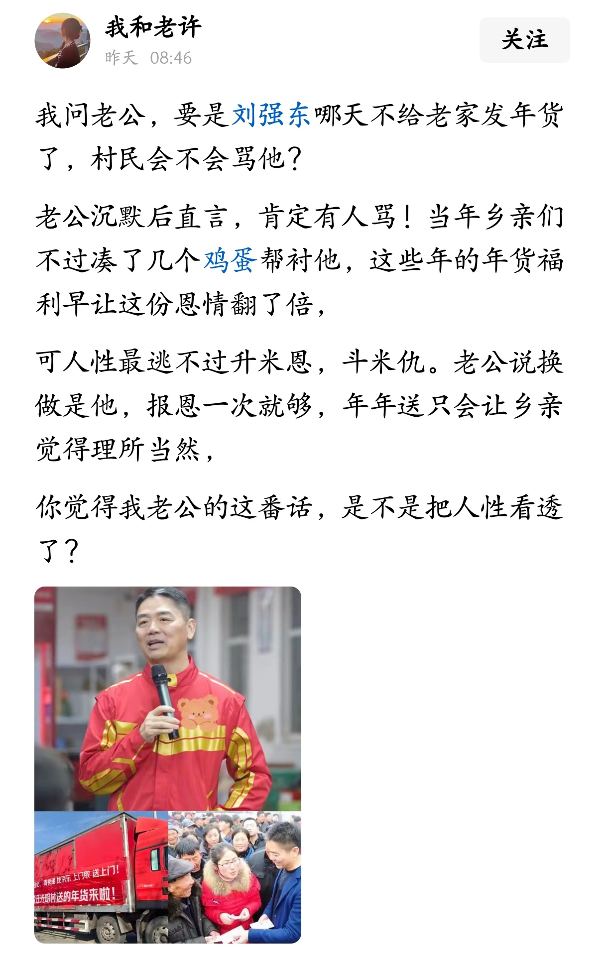 要是刘强东哪天不给老家发年货了，村民会不会骂他？ 