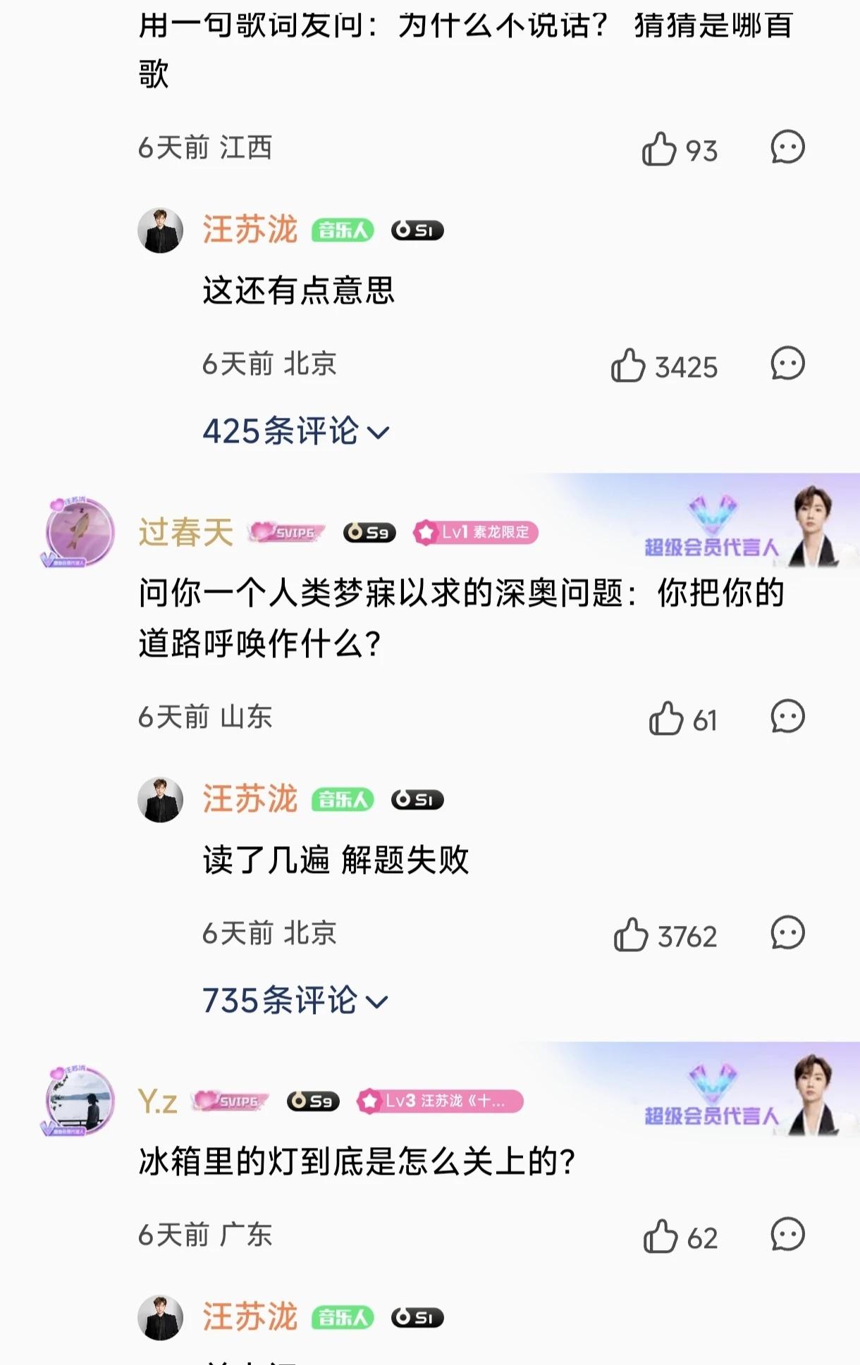 见证新梗的诞生
脑洞大开  评论区  华语乐坛  歌手 汪苏泷粉丝   人类迷惑