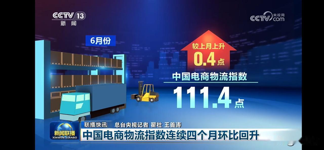 中国电商物流指数连续四个月环比回升，电商物流业回暖！