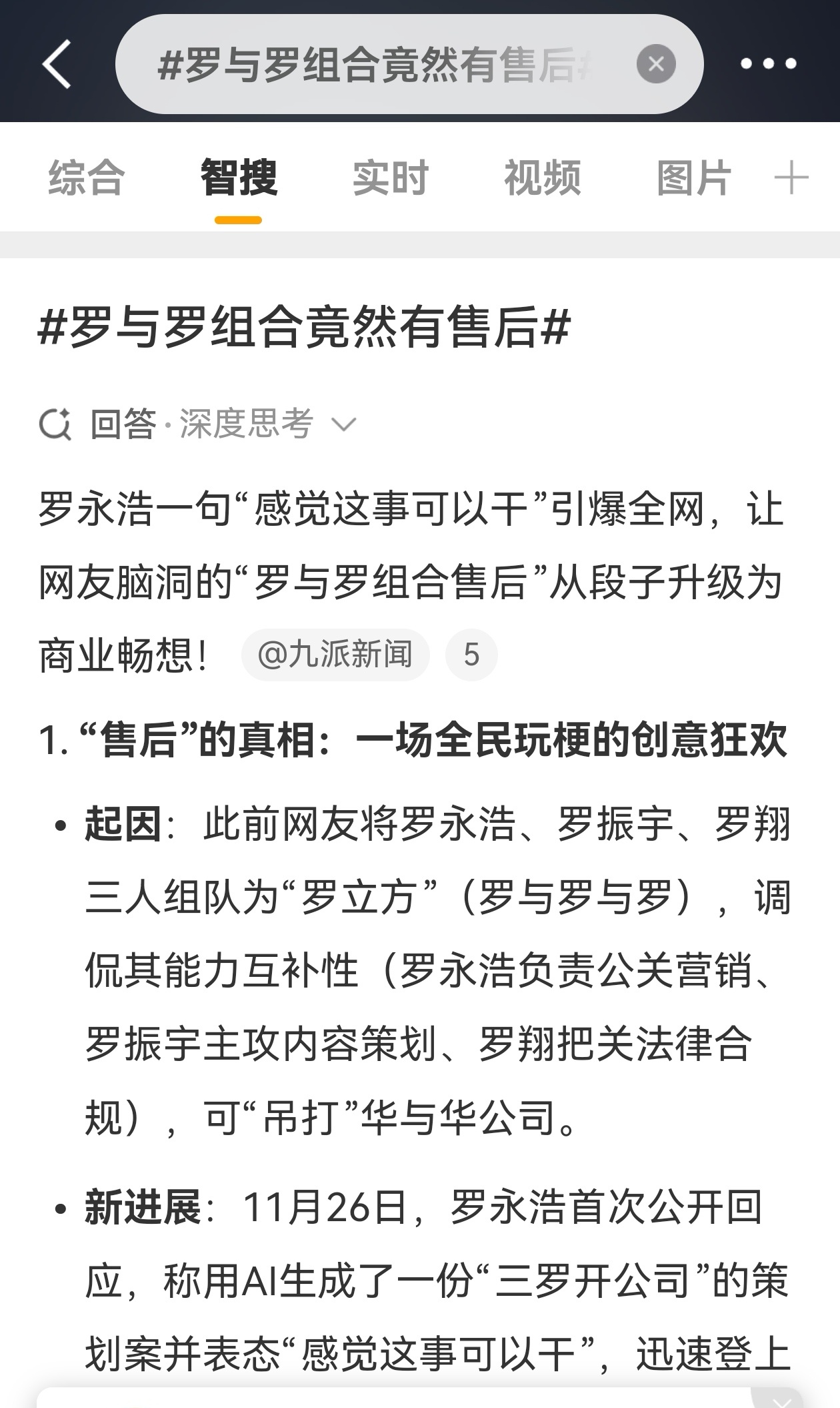 罗与罗组合竟然有售后唉呀，今天刷到老罗回应“罗与罗组合”的新闻差点笑出声，你们说