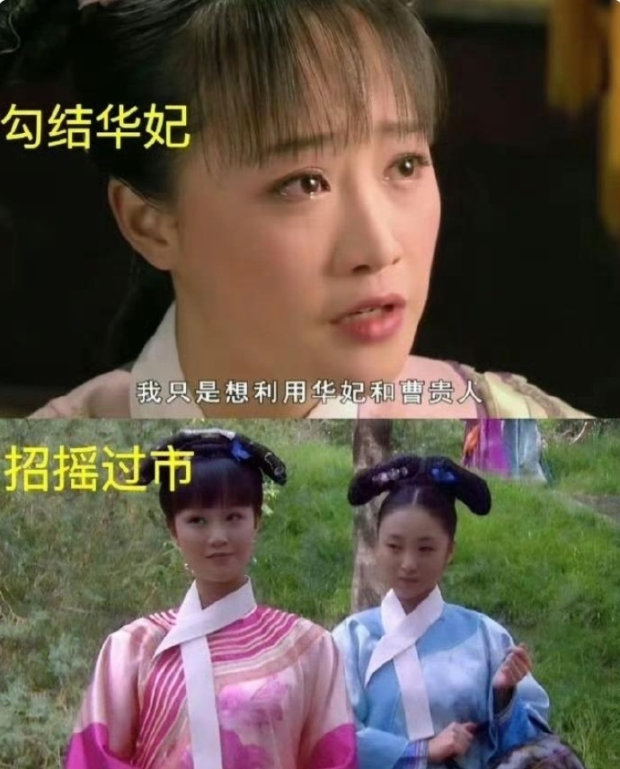 这可能就是浣碧不讨喜的原因吧…… ​ ​​​
