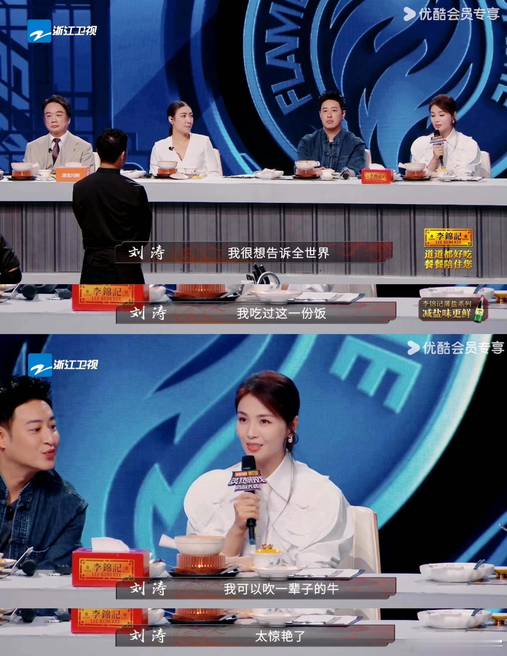 让刘涛惊艳的天菜出现了炙热游戏百厨大战 刚听人说百厨大战要总决赛了，陶晓东的夺冠