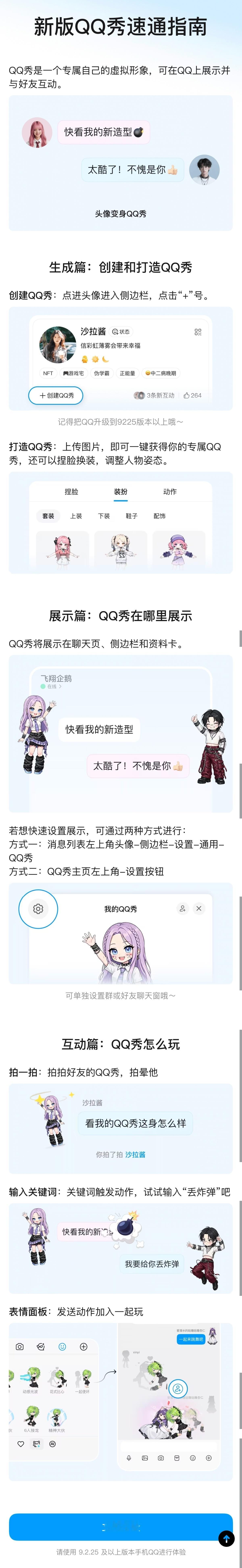 这是谁的青春回来了？QQ秀宣布回归相比于最早PC版QQ秀最大的不同，这次的新版Q