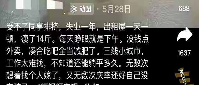 失业女孩哭诉“结婚是不是不这么苦了”，网友：摆地摊都比结婚强 ​​​