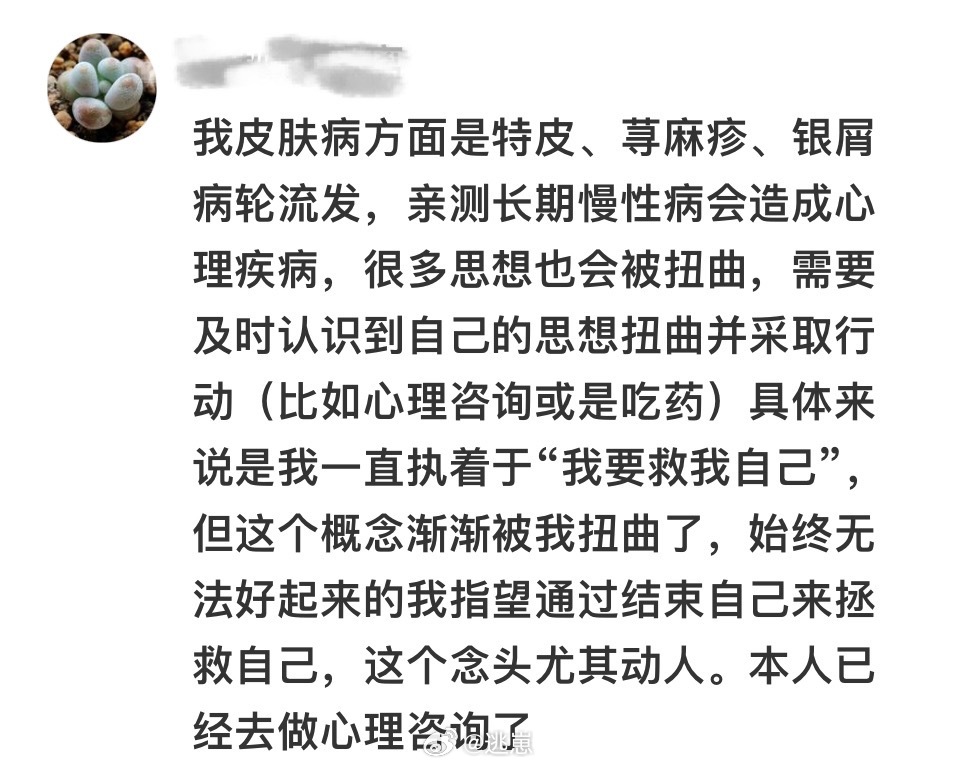 皮炎会惩罚每个没意识到的人 关注皮炎之前更应该先关注心理健康！ ​​​
