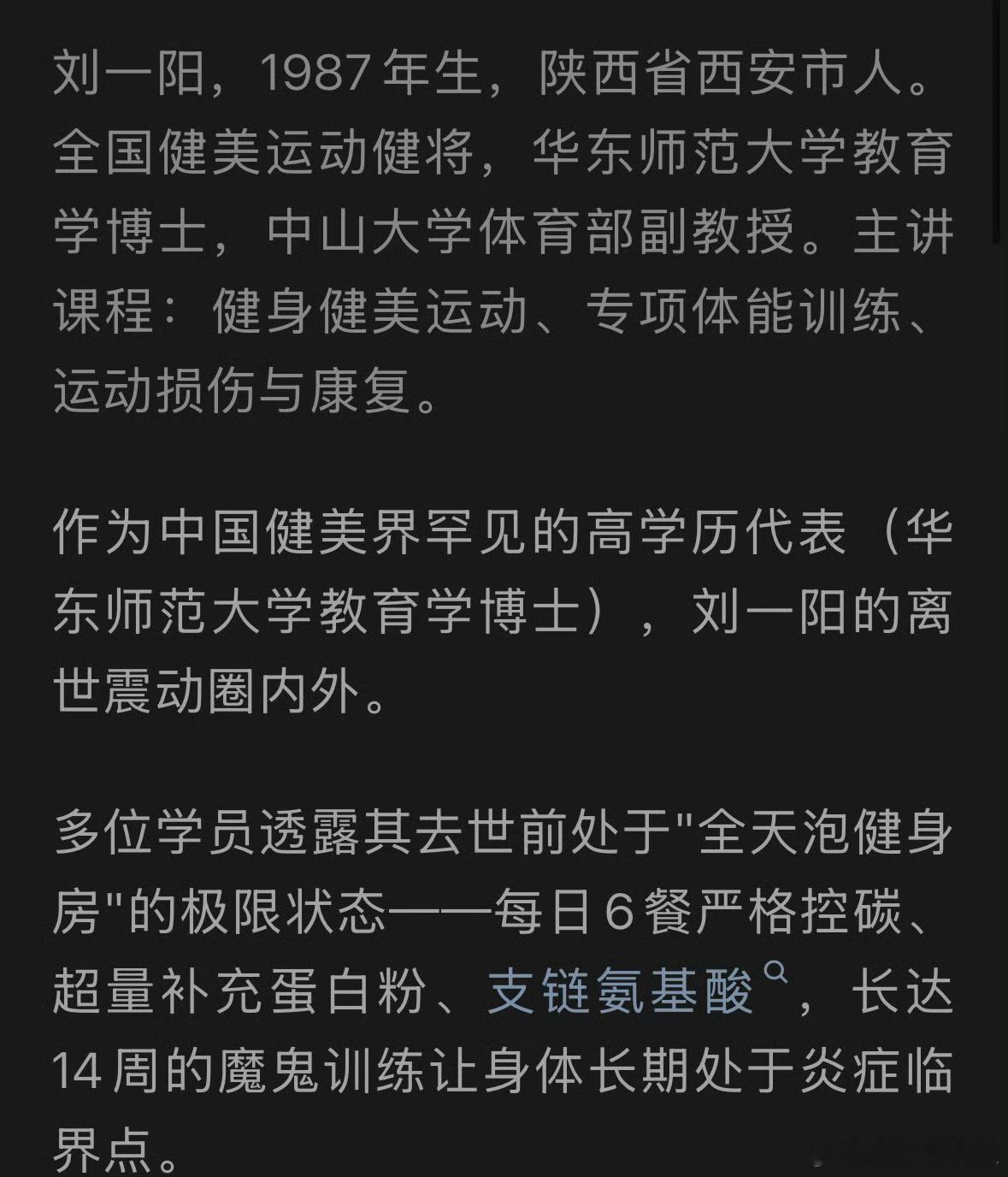 健美选手刘一阳逝世天呐…知名健美选手，中山大学体育部副教授刘一阳离世，年仅38岁
