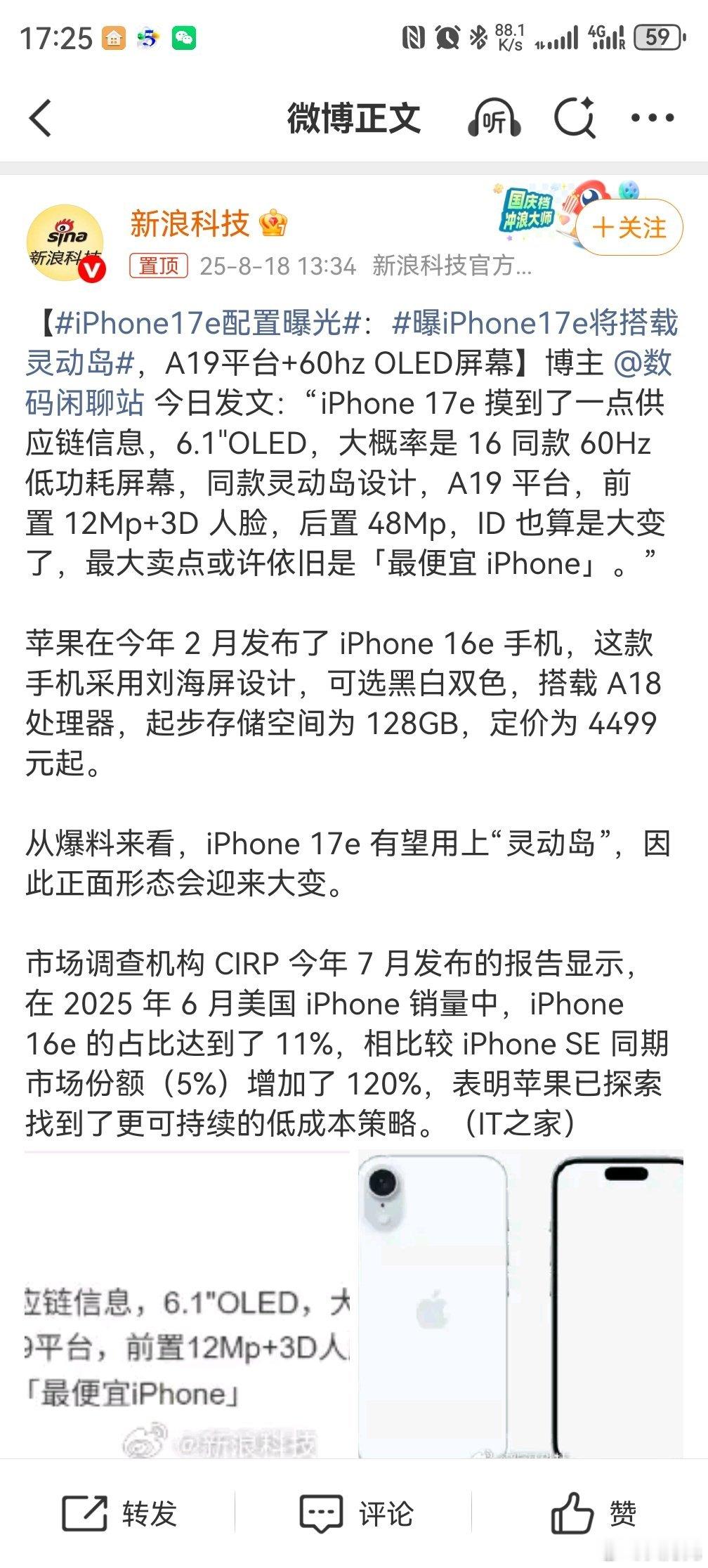iPhone17e配置曝光，除了降价，我想不出苹果手机这次还有什么优势？国产手机