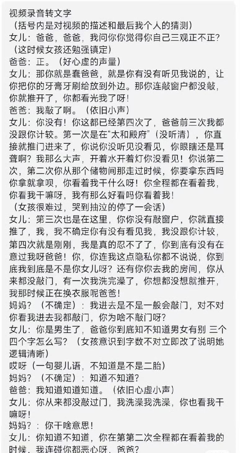 最近“女孩发视频称父亲看其洗澡警方介入”这事闹得挺火。11月3日视频曝光，女孩情