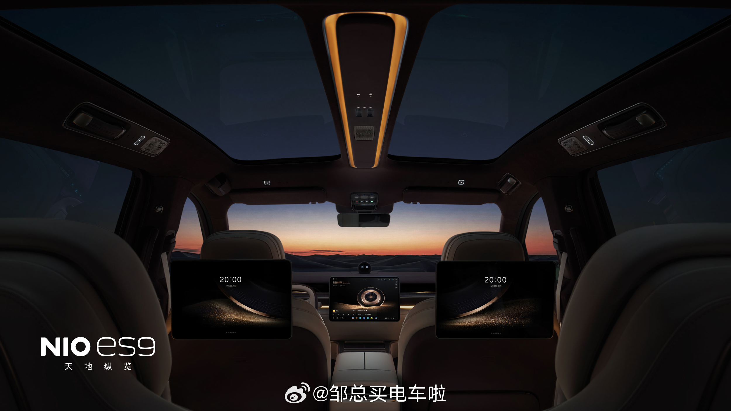 蔚来ES9官方定妆照（外观+内饰），正式亮相！邹总买电车啦蔚来es9蔚来