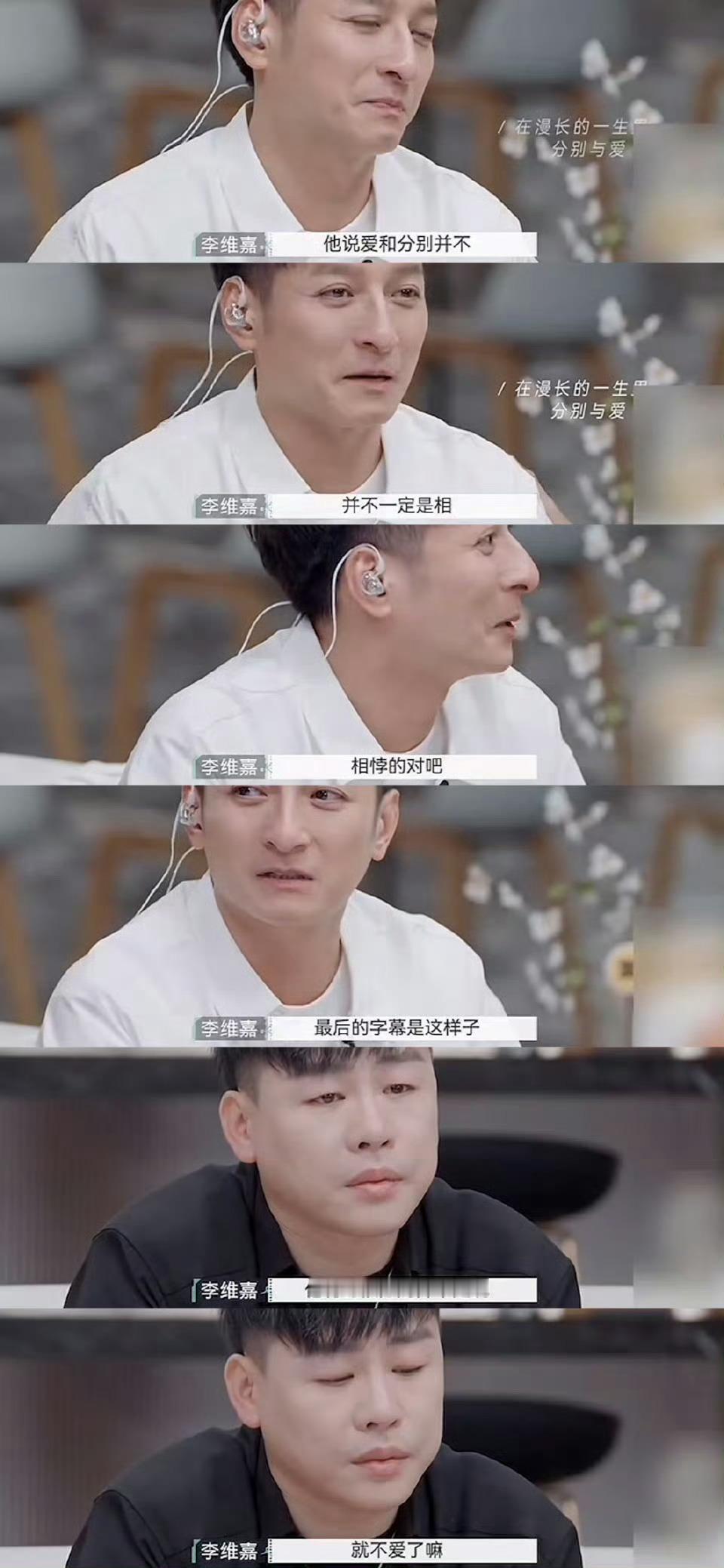 李维嘉录再见爱人哭了15个小时没想到啊，我们嘉哥也是一个这么感性的人，我一直以为