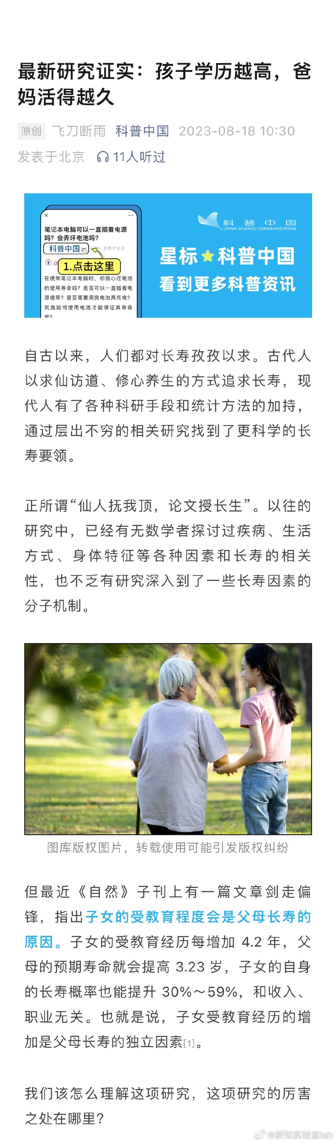 【#研究称孩子学历越高爸妈活得越久#】#孩子受教育程度影响父母寿命#最近《自然》