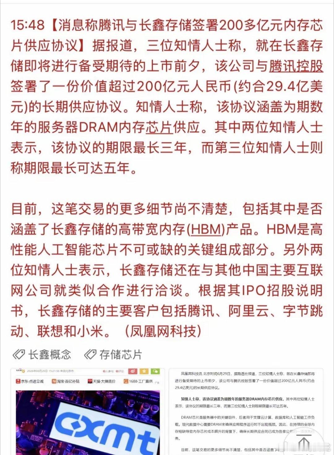 腾讯200亿内存芯片长单事件简析及长鑫存储利好梳理本次腾讯与长鑫存储签署超200