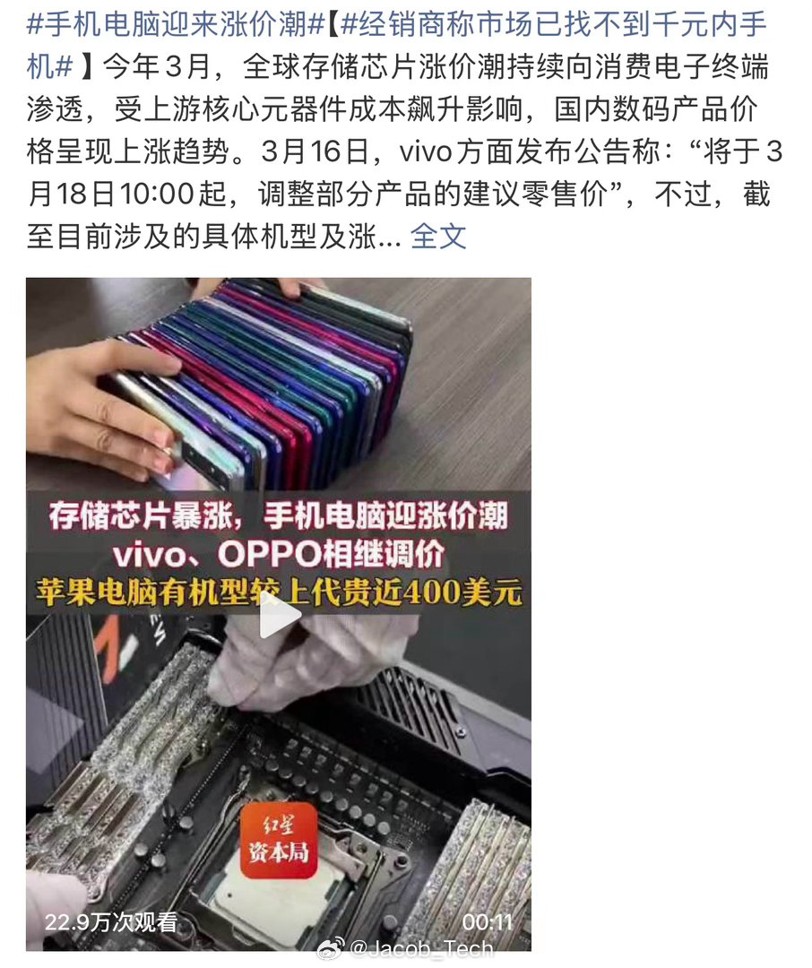 手机电脑迎来涨价潮没办法存储芯片一直在涨价，都快涨了几倍啦成本确实顶不住了也能理