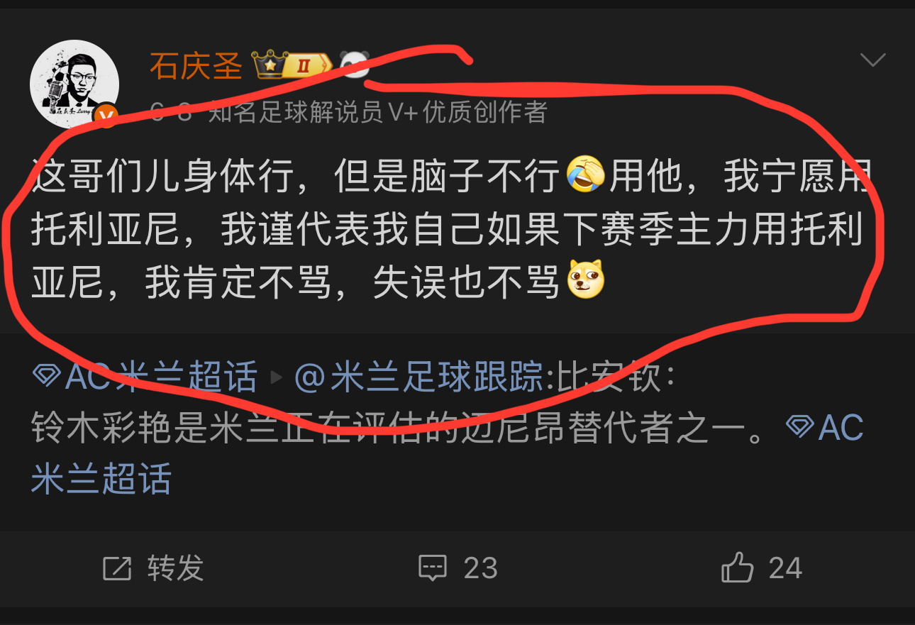 很多人认为我之前说，麦尼昂走的话，托利亚尼当主力我绝对不骂，是开玩笑[无聊][无