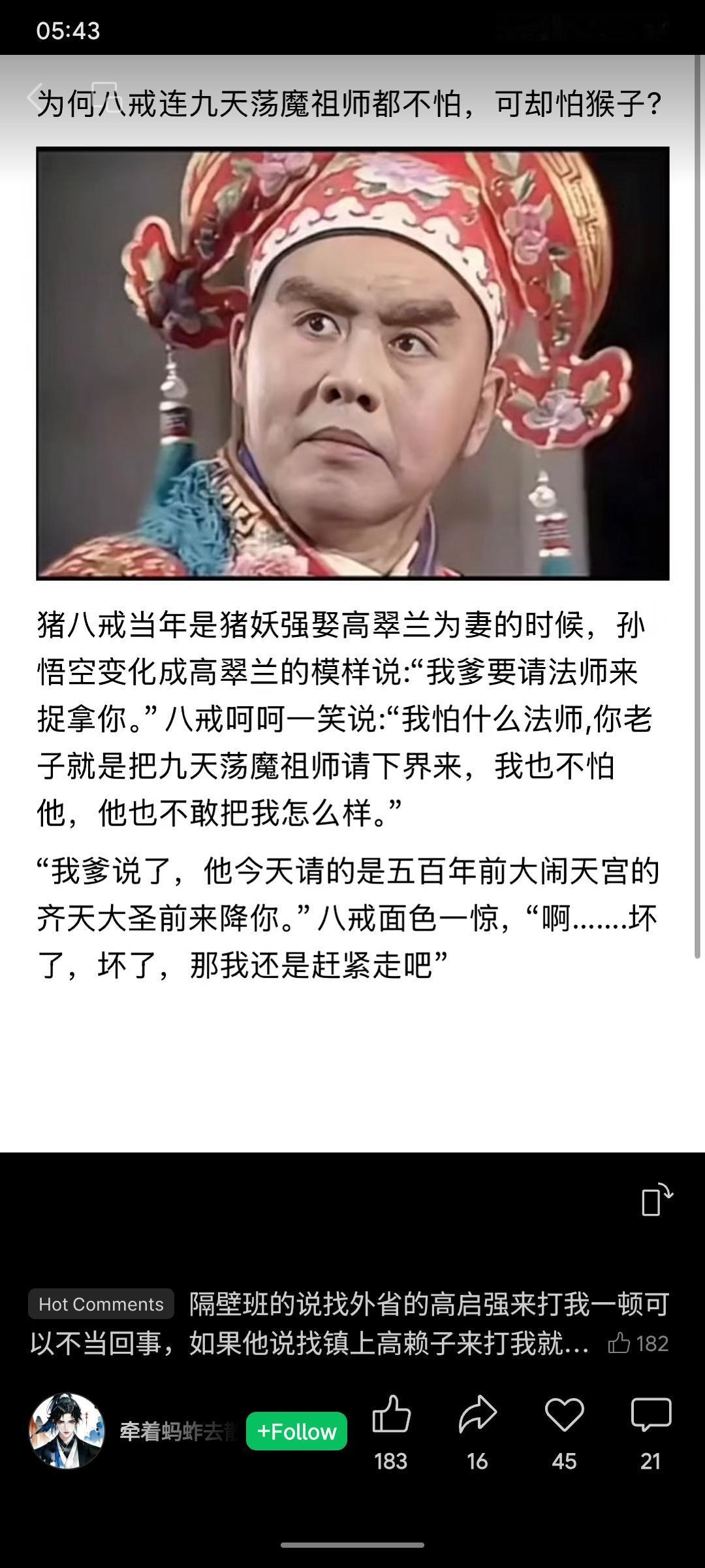 猪八戒作为前天蓬元帅，与九天荡魔祖师同属天庭体系，知对方会按规矩行事。而孙悟空以