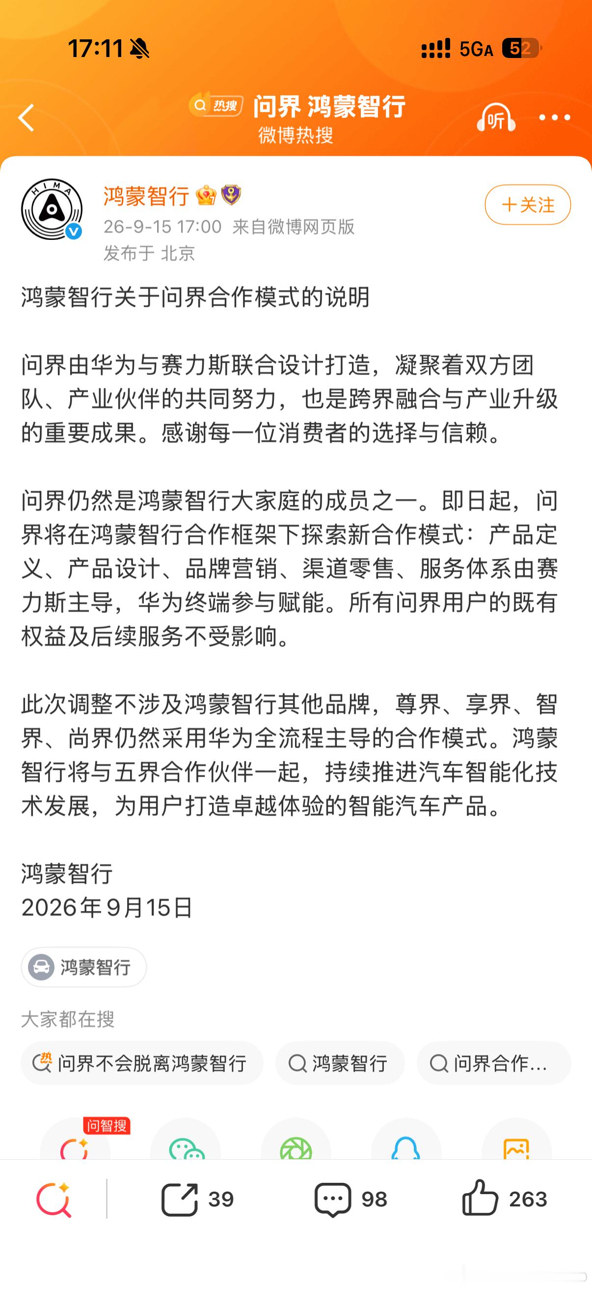 今日大瓜，华为和赛力斯的合作关系将进行调整，由原来的华为主导“产品、营销、销售、