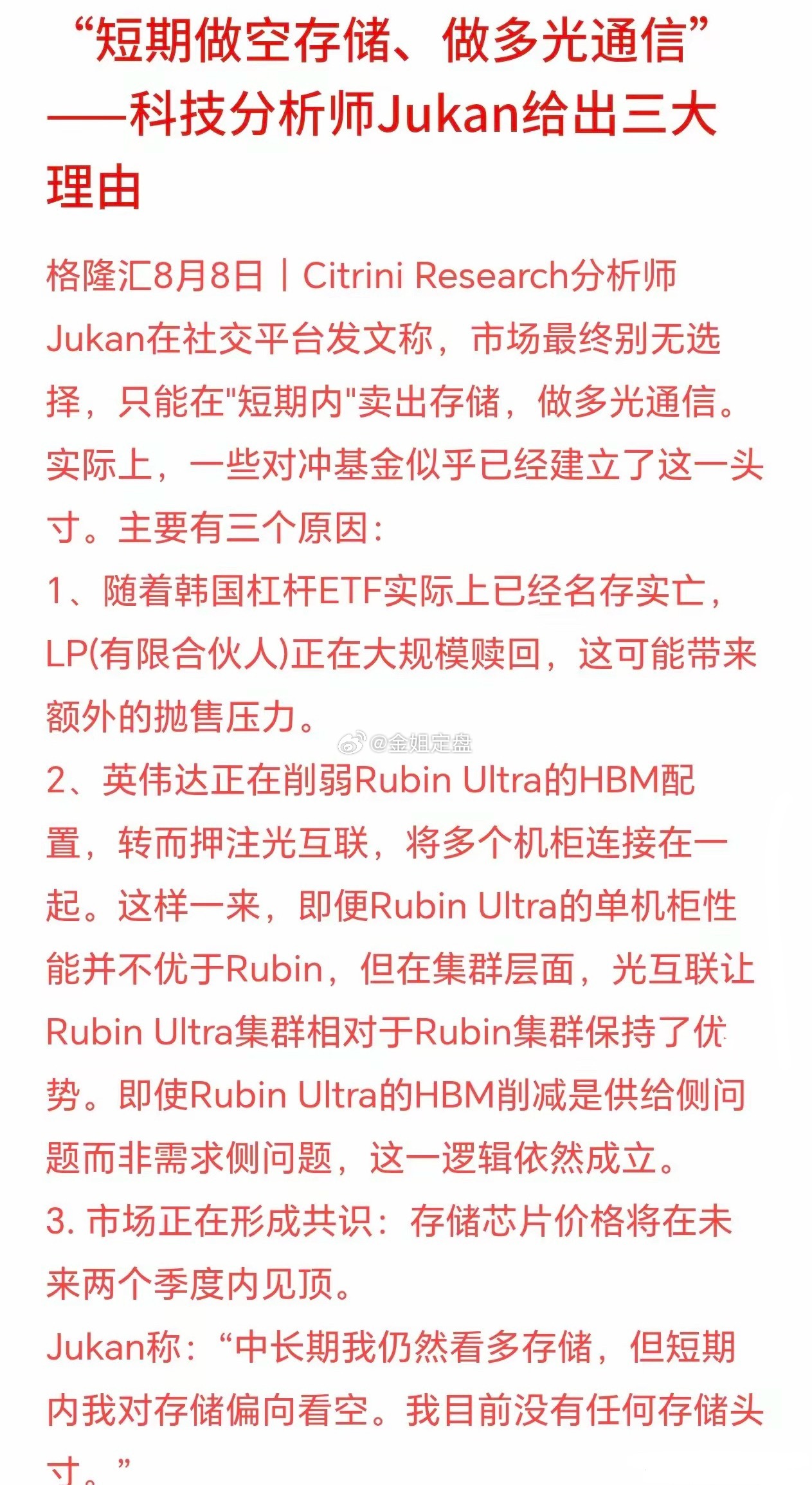 资金大切换！卖存储，买光通信，AI算力内部主线正在轮动海外市场正在流传一套极具争