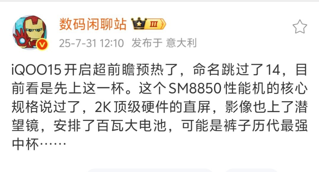 今年iQOO 13在子品牌旗舰当中已经是销量冠军了，这iQOO 15看来是要做游