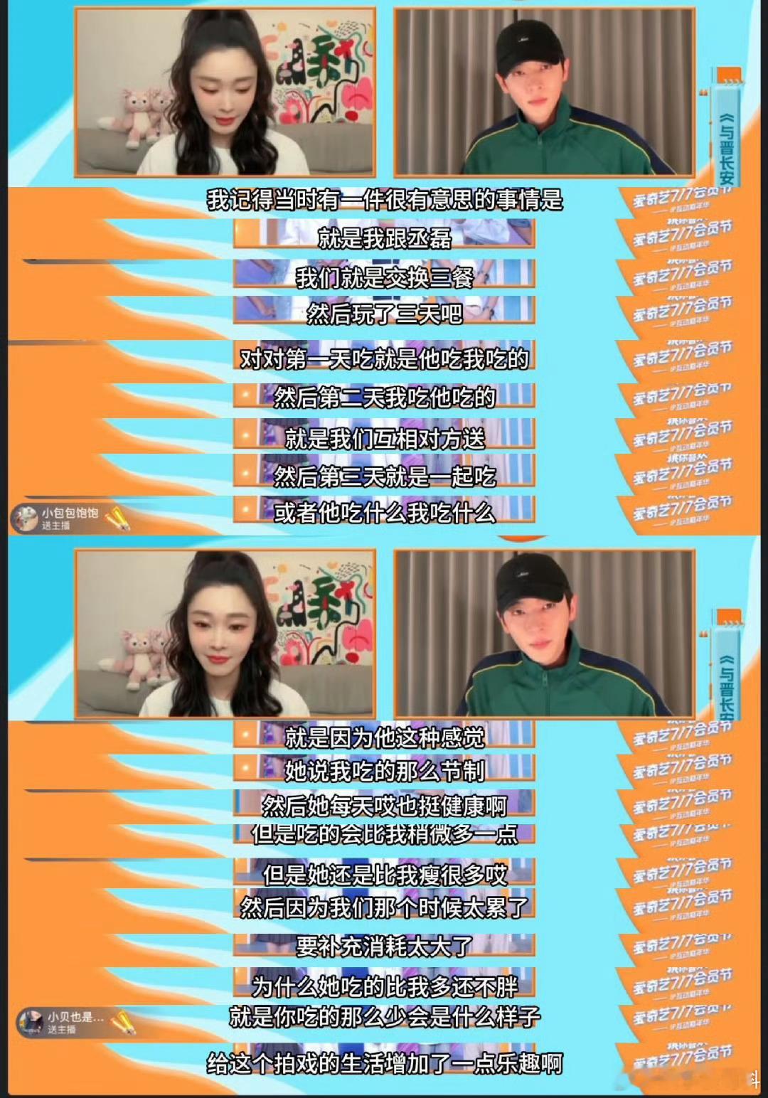 宋轶一口气吃21块炸鸡 晋长安直播间的亮点被我get了！丞磊说宋轶能吃21块炸鸡