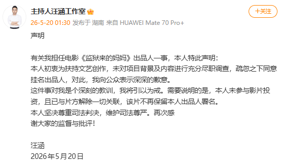 汪涵不再担任监狱来的妈妈出品人汪涵说未参与监狱来的妈妈投资
