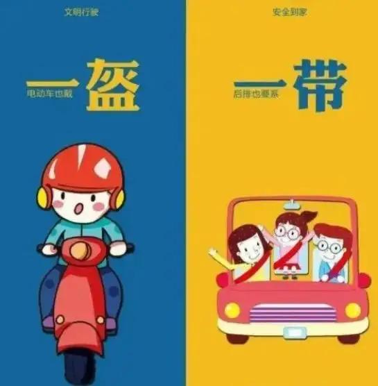 交通安全关系到我们每个家庭的幸福，更关系到整个社会的和谐稳定，为巩固提升“一盔一