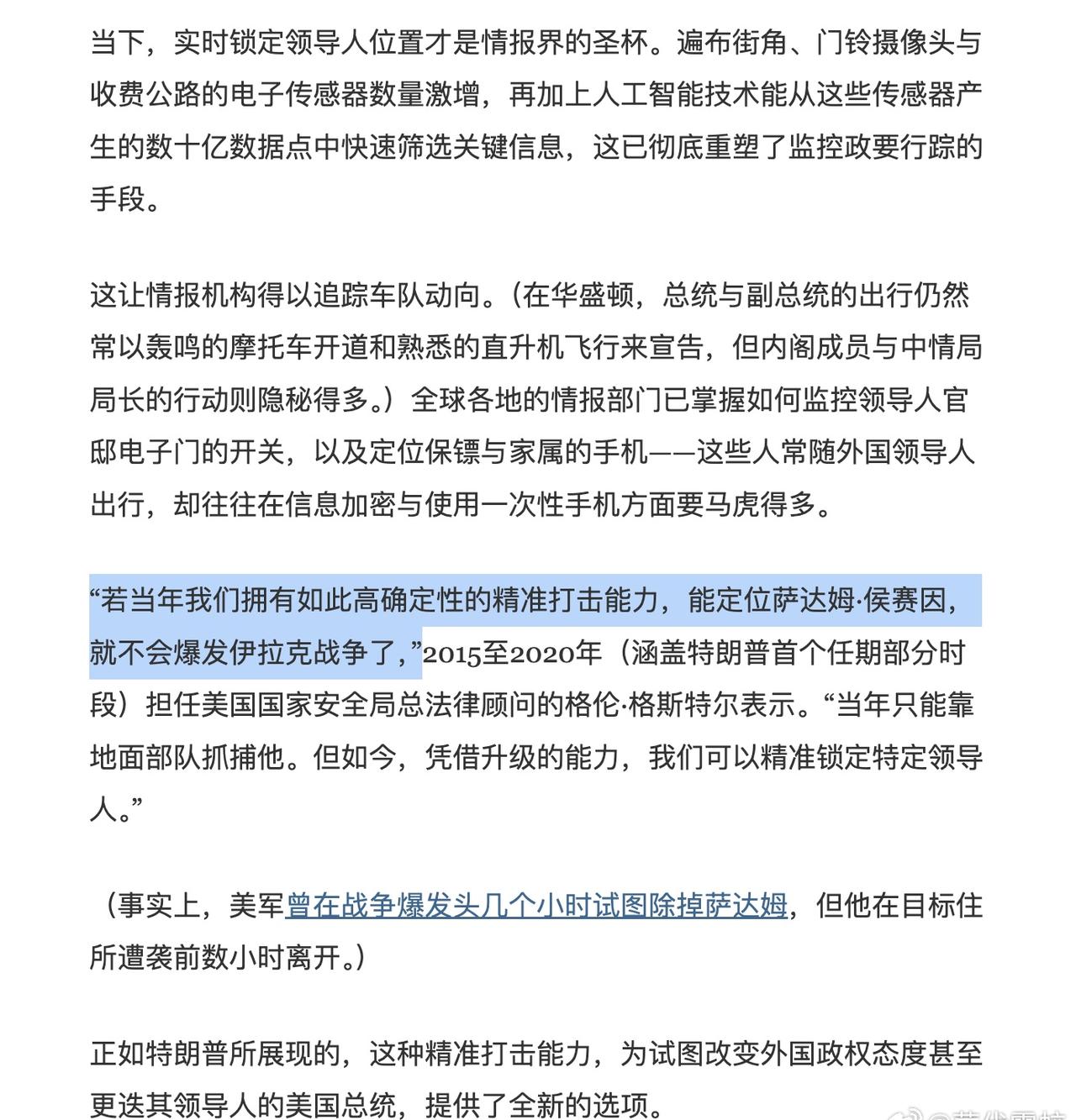 『“若当年我们拥有如此高确定性的精准打击能力，能定位萨达姆·侯赛因，就不会爆发伊