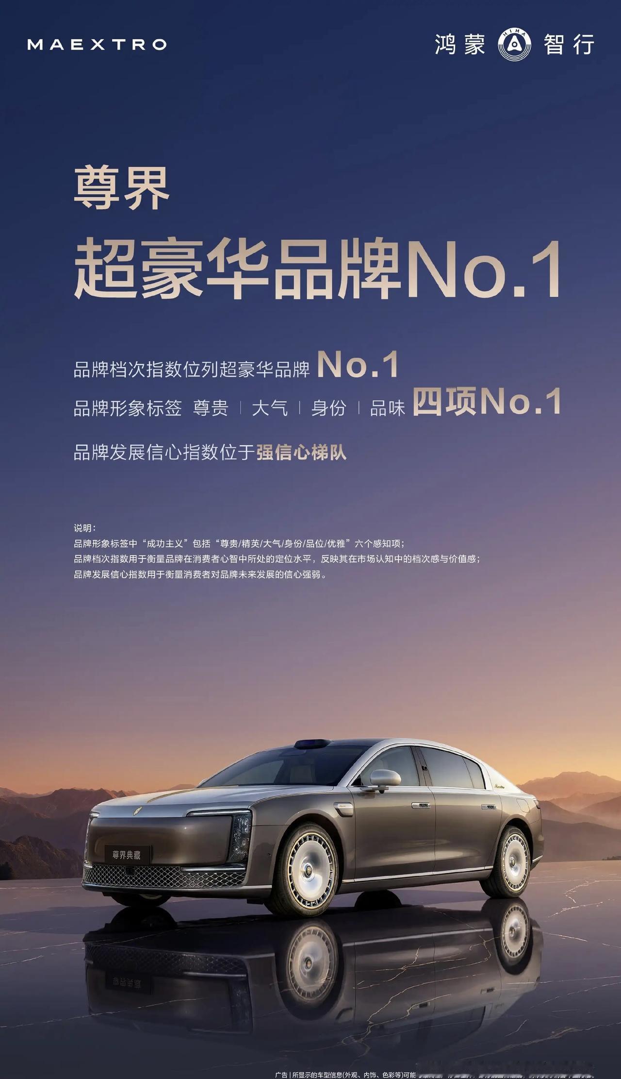 成了？成了！超豪华品牌成了！权威评选！