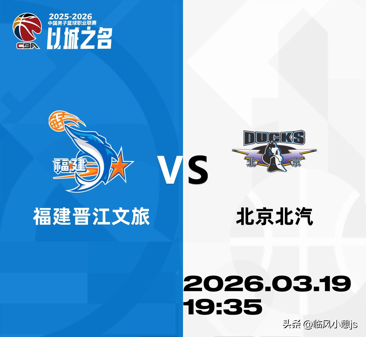 今晚CBA常规赛第27轮，福建晋江文旅主场迎战北京北汽。比赛全程跌宕起伏、悬念拉