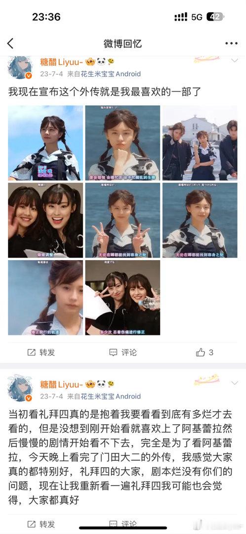 两年前的今天我还在沉迷礼拜四。 