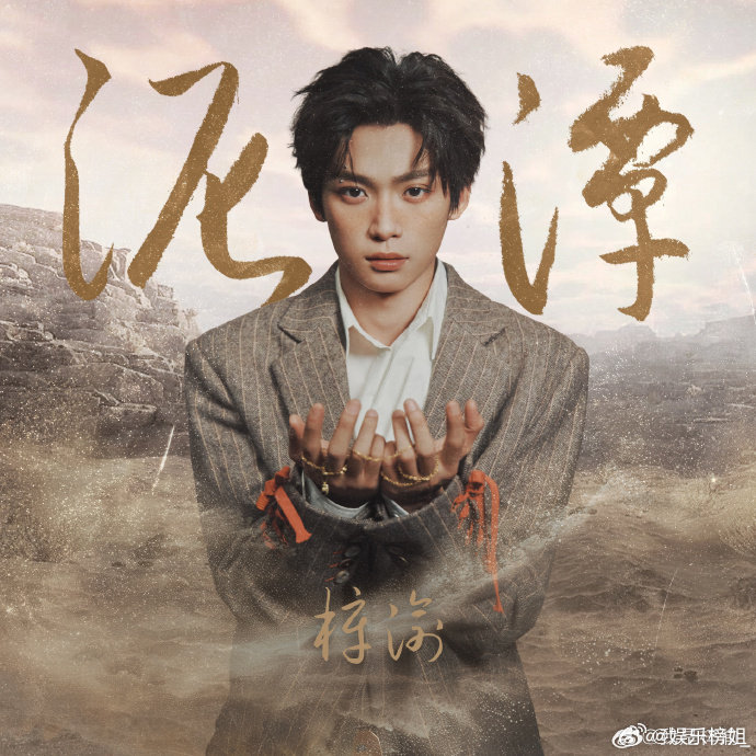 梓渝七月八月发布4首新作梓渝新歌《泥潭》都听了嘛👂 杂志新歌双开花 梓渝做得好