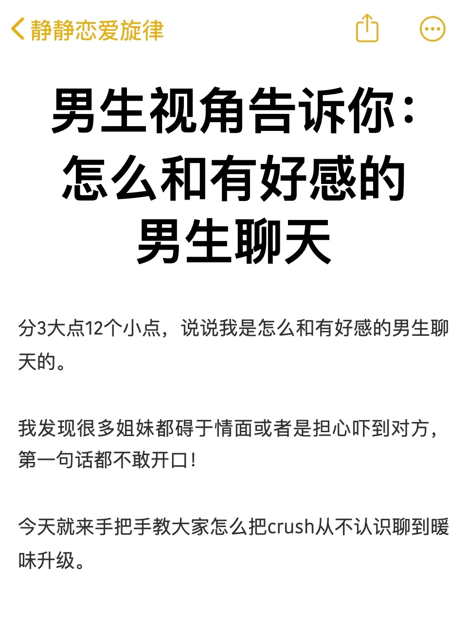 男生视角告诉你：怎么和喜欢的人聊天