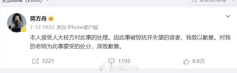 这个天才作家，名牌大学“神人”蒋方舟，看看其道歉的48个字语病1、 动宾搭配不当