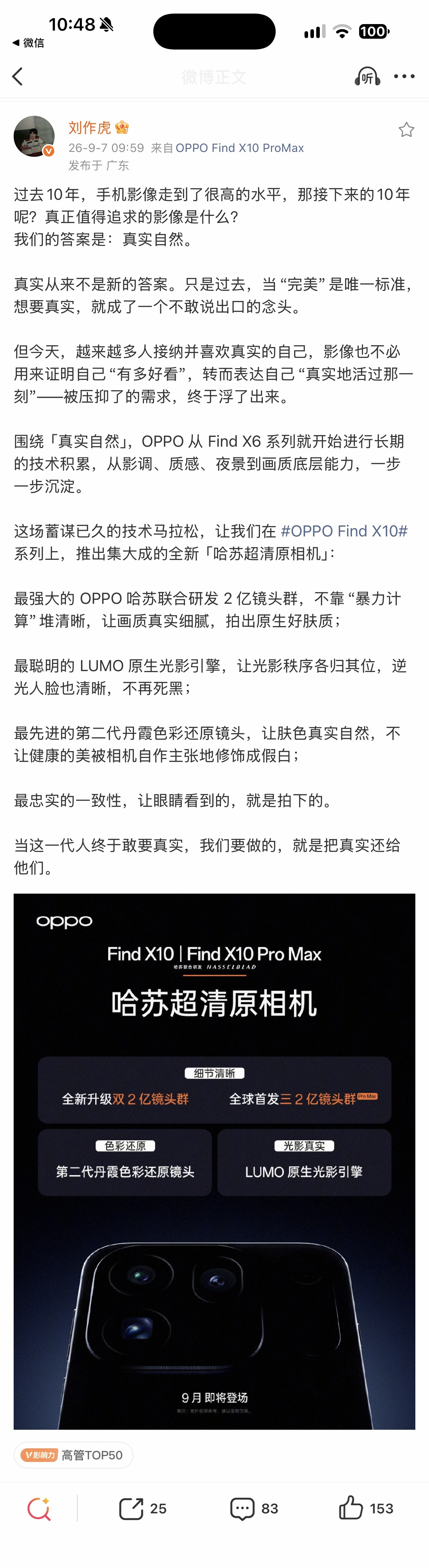 张老板和卓总都聊 OPPO X10系列的影像了！无论的标准版上到Pro级别的影像