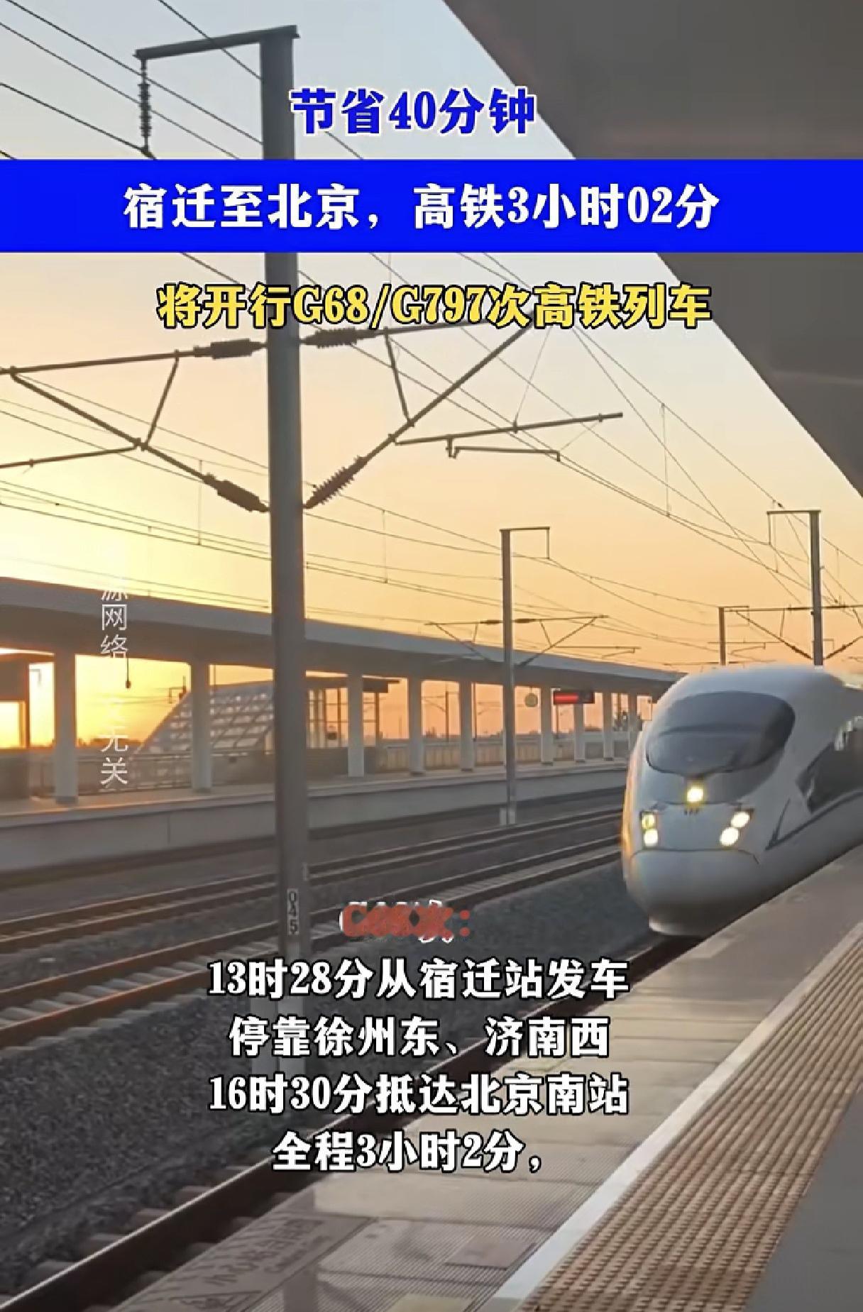 宿迁到北京，只需3小时。