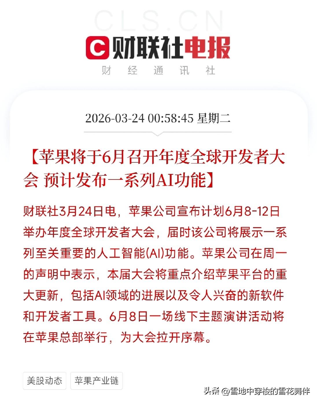 苹果定档6月8日！
一年一度开发者大会，这次主角是AI，Siri、iOS全都要变