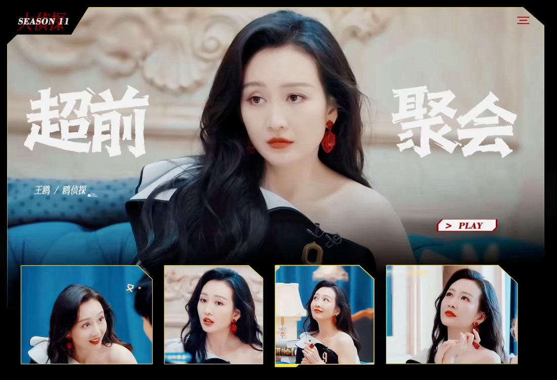 何九华 王鸥印象里这两位好像都没有官宣过吧？对她的印象还停留在综艺里？所以她现在