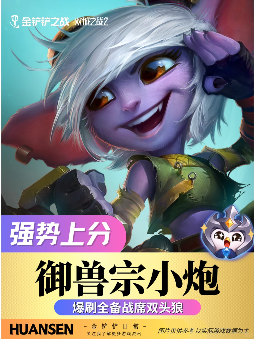 《御兽宗小炮》刷满备战席双狼