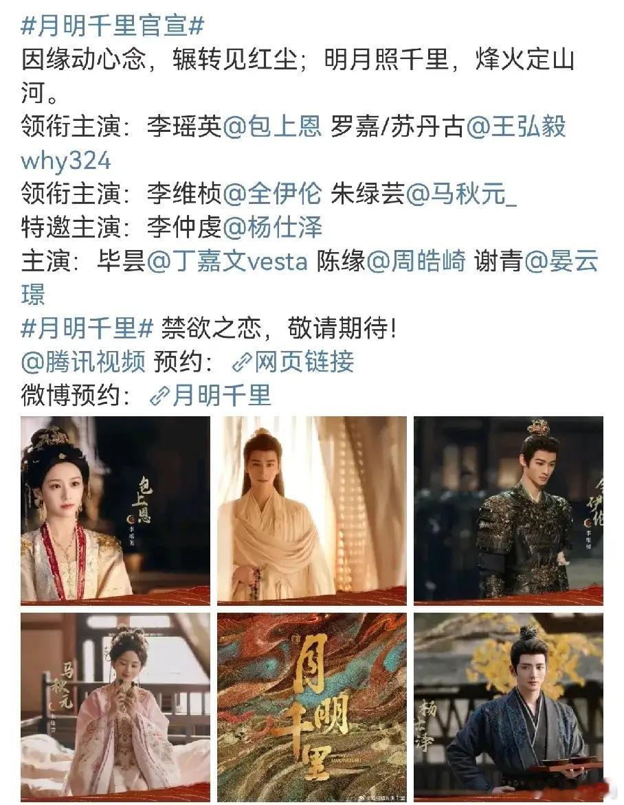说起《月明这部剧啊，最近可是官宣了海报，造型确实挺好看，但就是没啥特色，感觉跟现