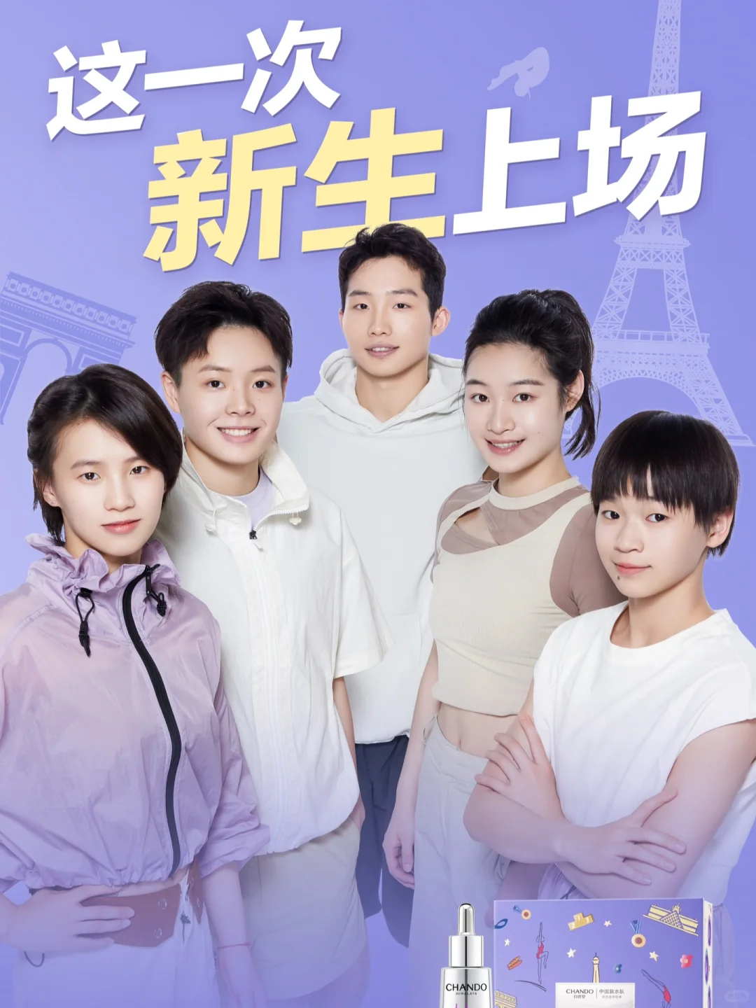 我镜头中的｜世界冠军！